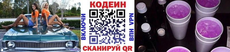 Кодеин Purple Drank  Купить где  Аргун 